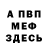МЕФ мука Walerius