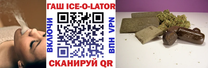 ГАШИШ ice o lator Злынка